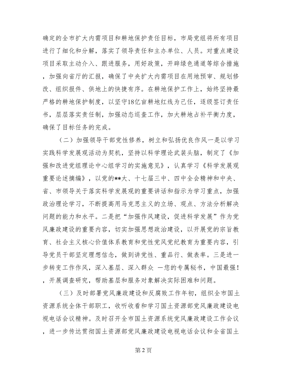 国土局局长在全市国土资源系统党风廉政建设工作会议上的讲话 (2)_第2页