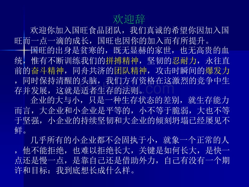 陈大妈食品公司职业理念与企业文化_第2页