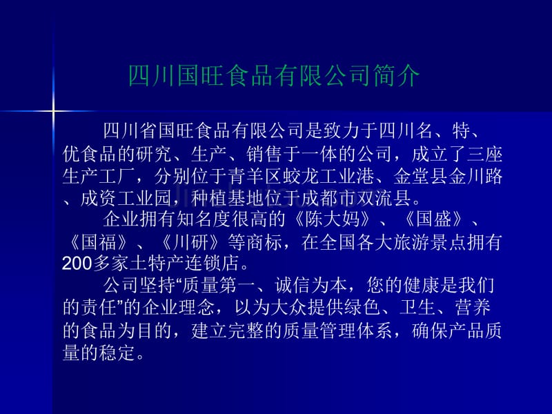 陈大妈食品公司职业理念与企业文化_第5页