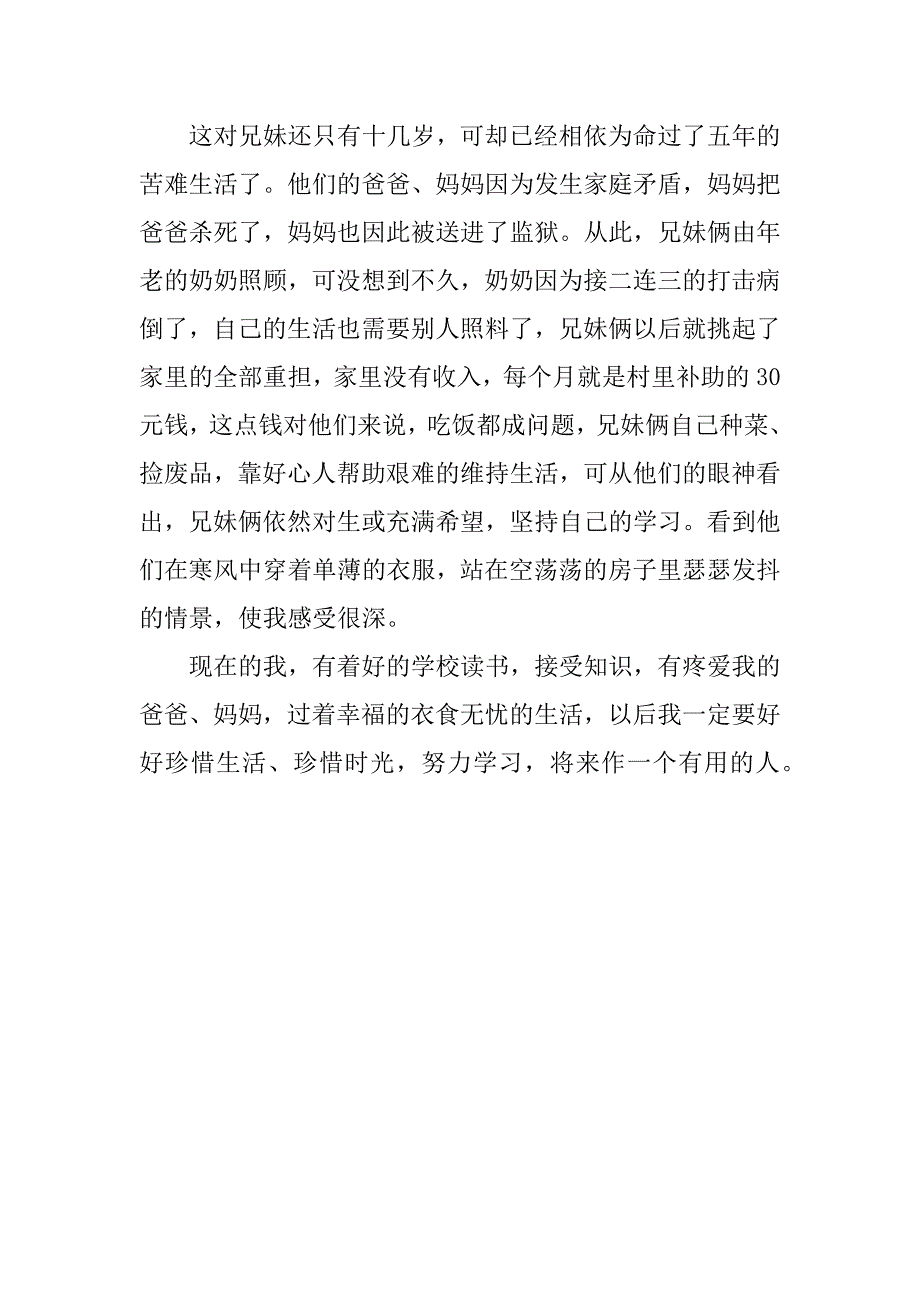 新闻读后感400字_第2页