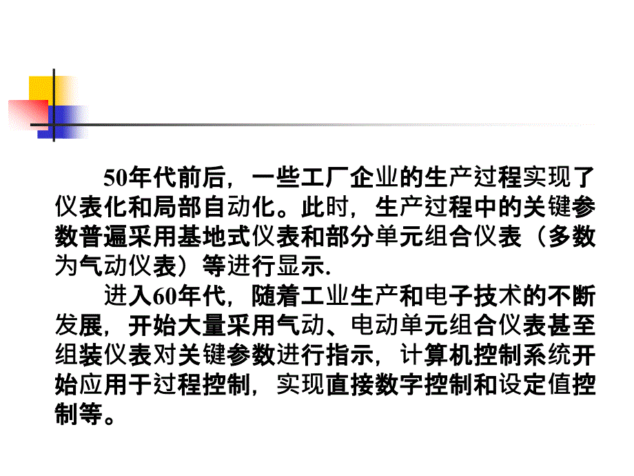 组态设计基础知识介绍_第3页