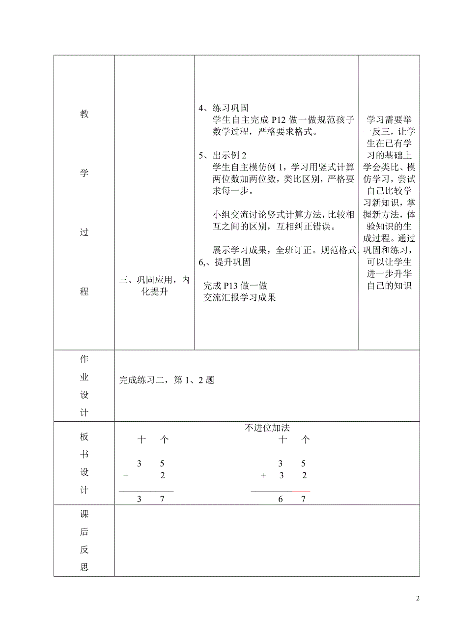 人教版二年级数学上册表格式教案2单元_第2页