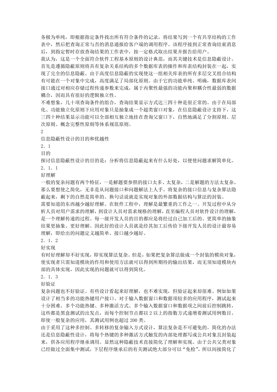 浅谈计算机信息隐蔽性设计_第2页