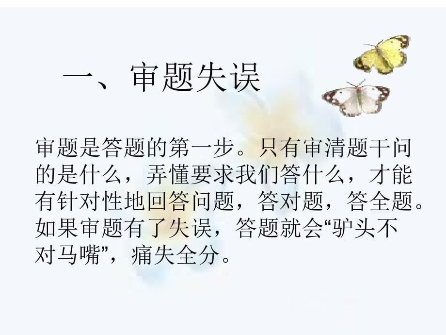 诗歌鉴赏常见失误与对策_第5页