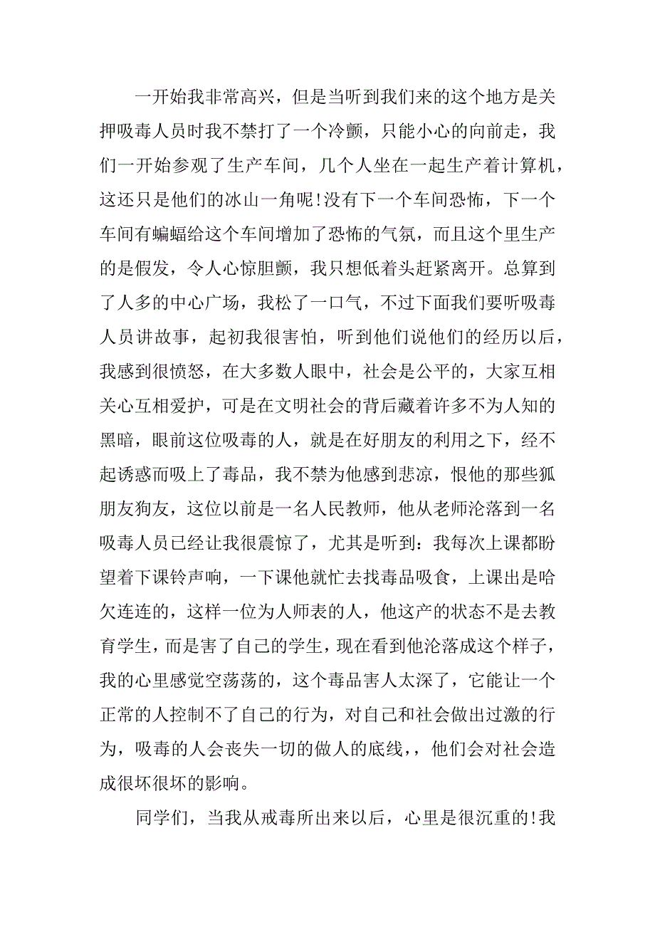 戒毒心得体会200字 3篇_第4页