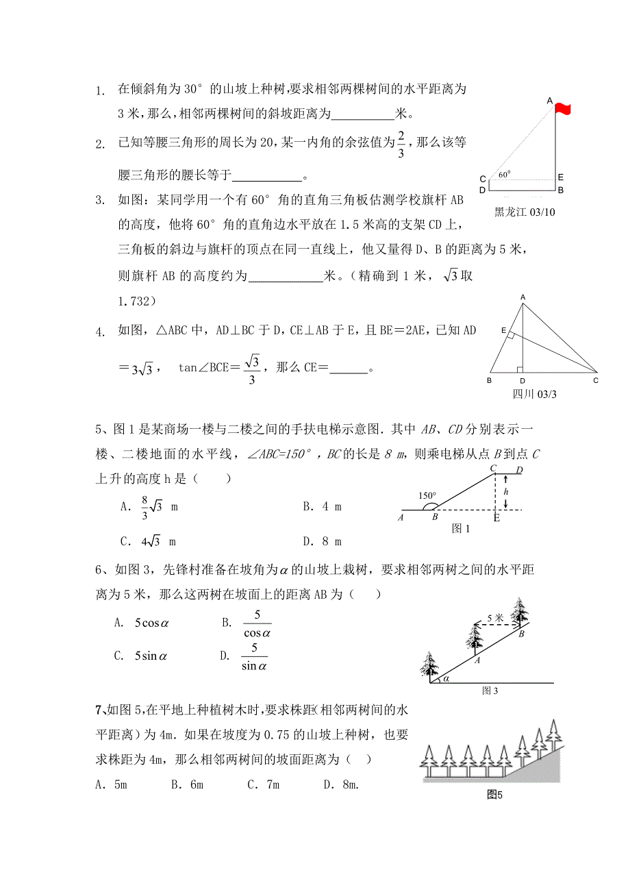 解直角三角形的应用题_第1页