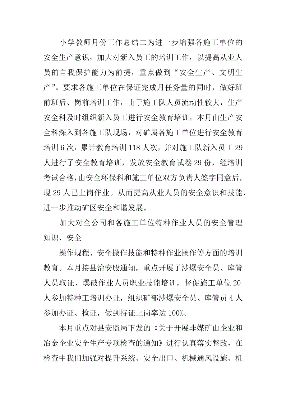 小学教师月份工作总结_第2页