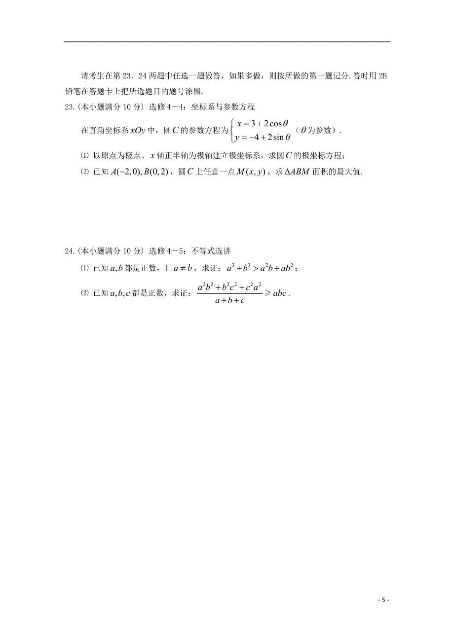 河北省唐山市滦县2018届高三数学上学期期中试题 文_第5页