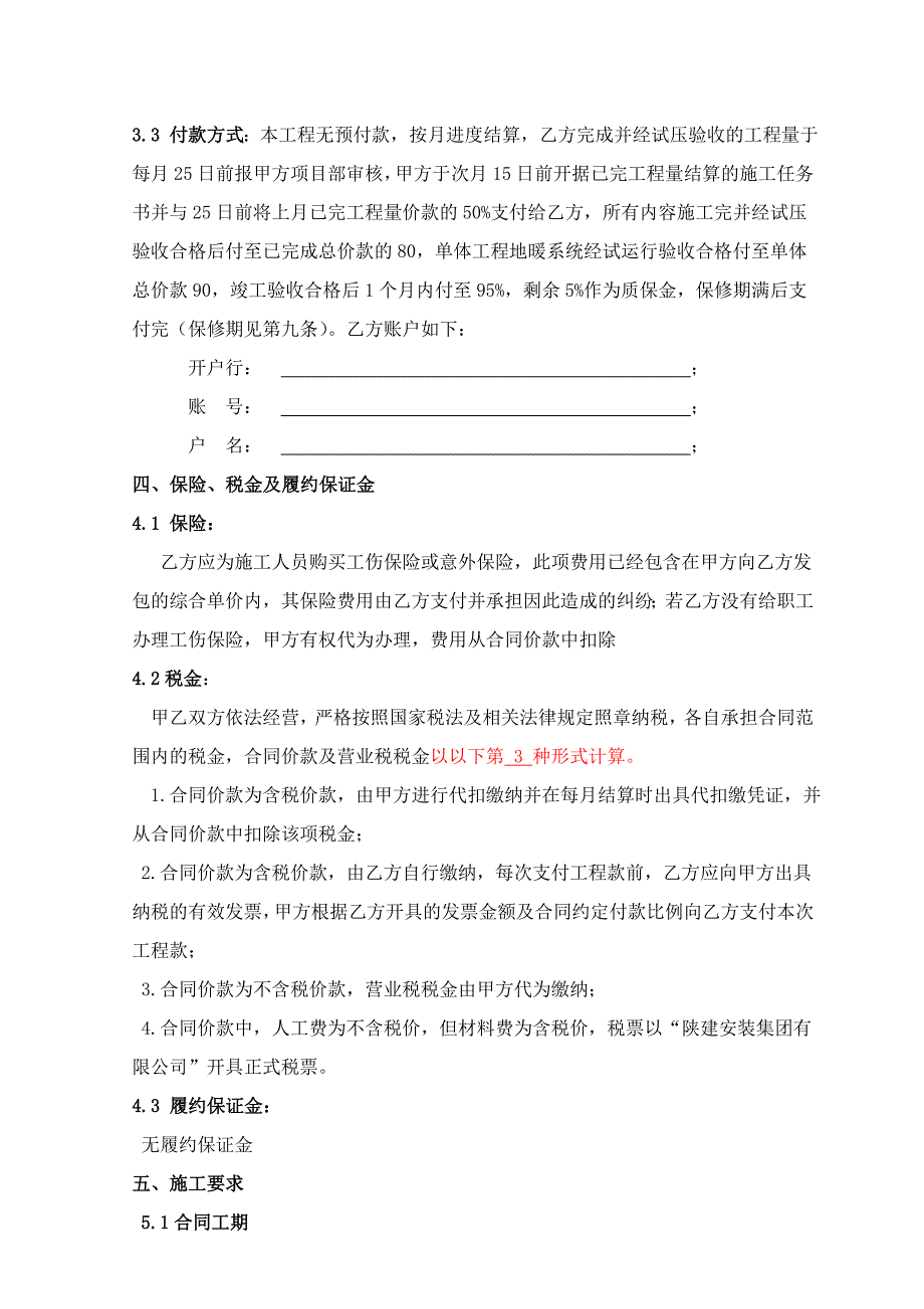 黄河国际项目地敷热分包工程合同协议书(最终版本未经评审)_第3页