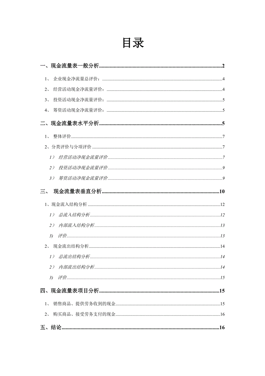 青岛海尔现金流量表分析_第2页