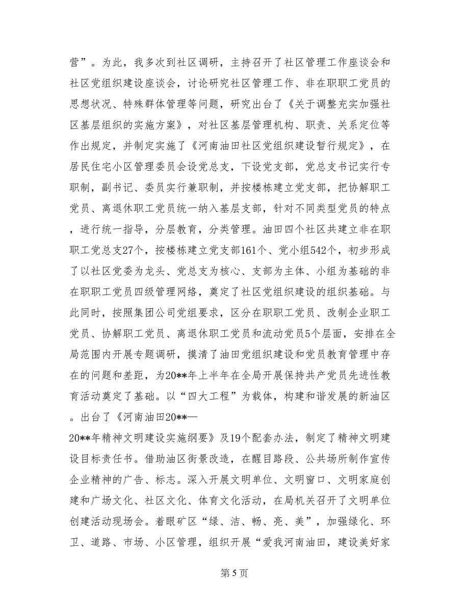党委书记述职报告述职报告 (2)_第5页