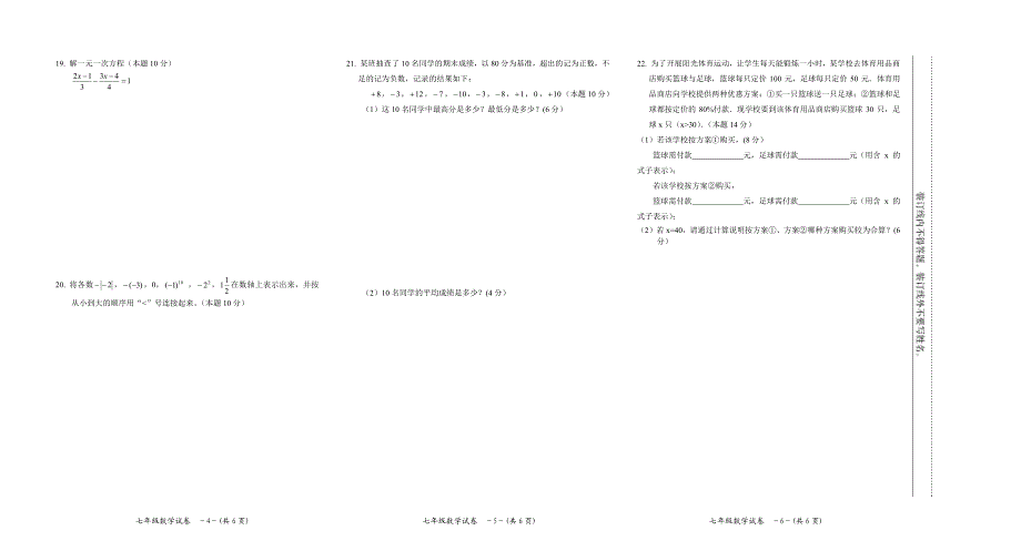 湖南省益阳市2017-2018学年七年级数学上学期期中试题 新人教版_第2页