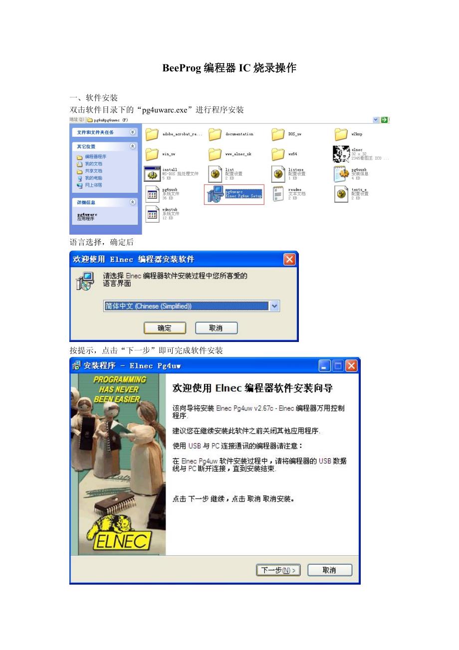BeeProgIC程序烧录操作_第1页