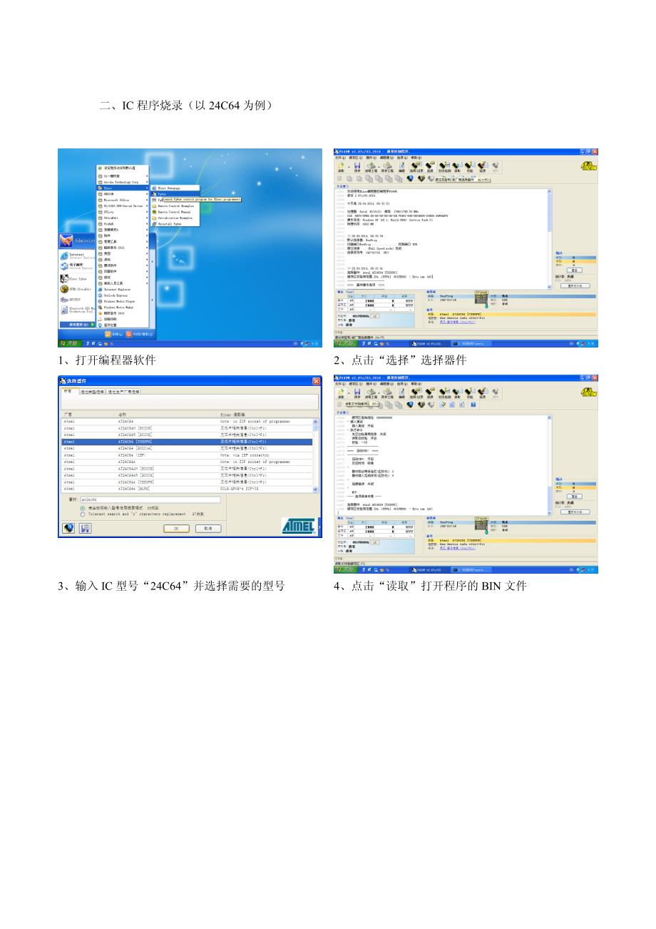 BeeProgIC程序烧录操作_第2页