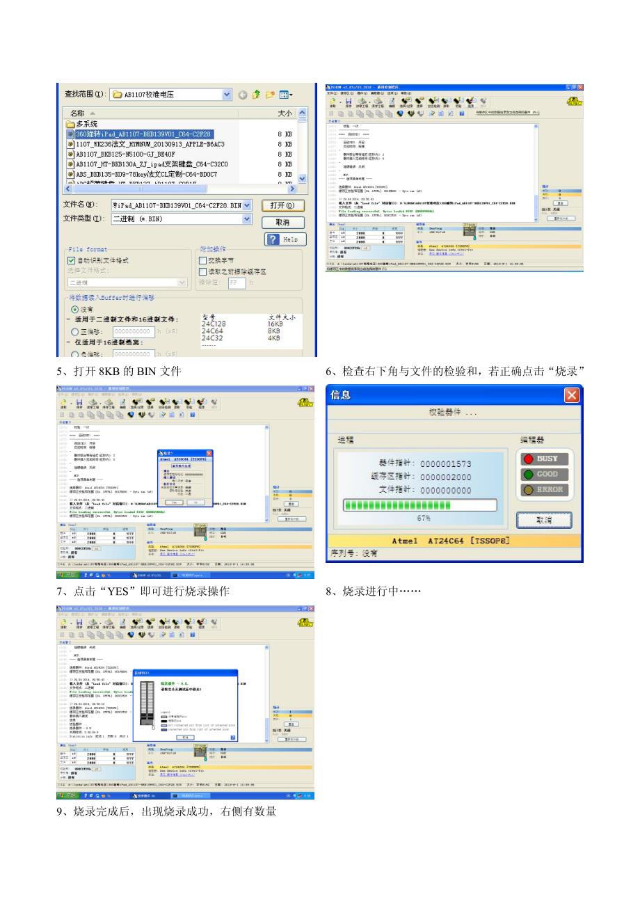 BeeProgIC程序烧录操作_第3页