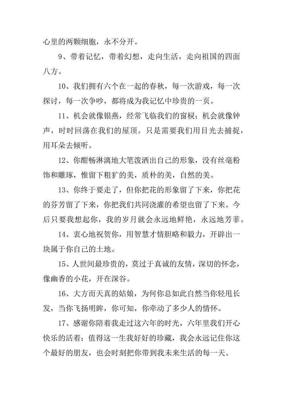 小学毕业季伤感语录_第2页