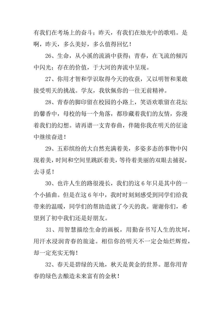 小学毕业季伤感语录_第4页