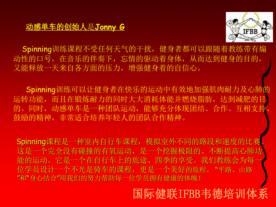 动感单车培训教程_第3页