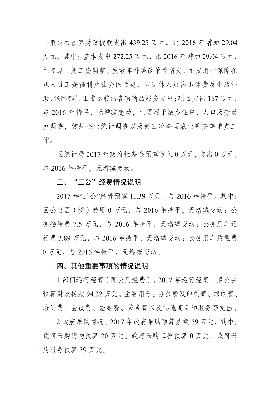 重庆市大渡口区统计局2017年部门预算情况说明_第3页