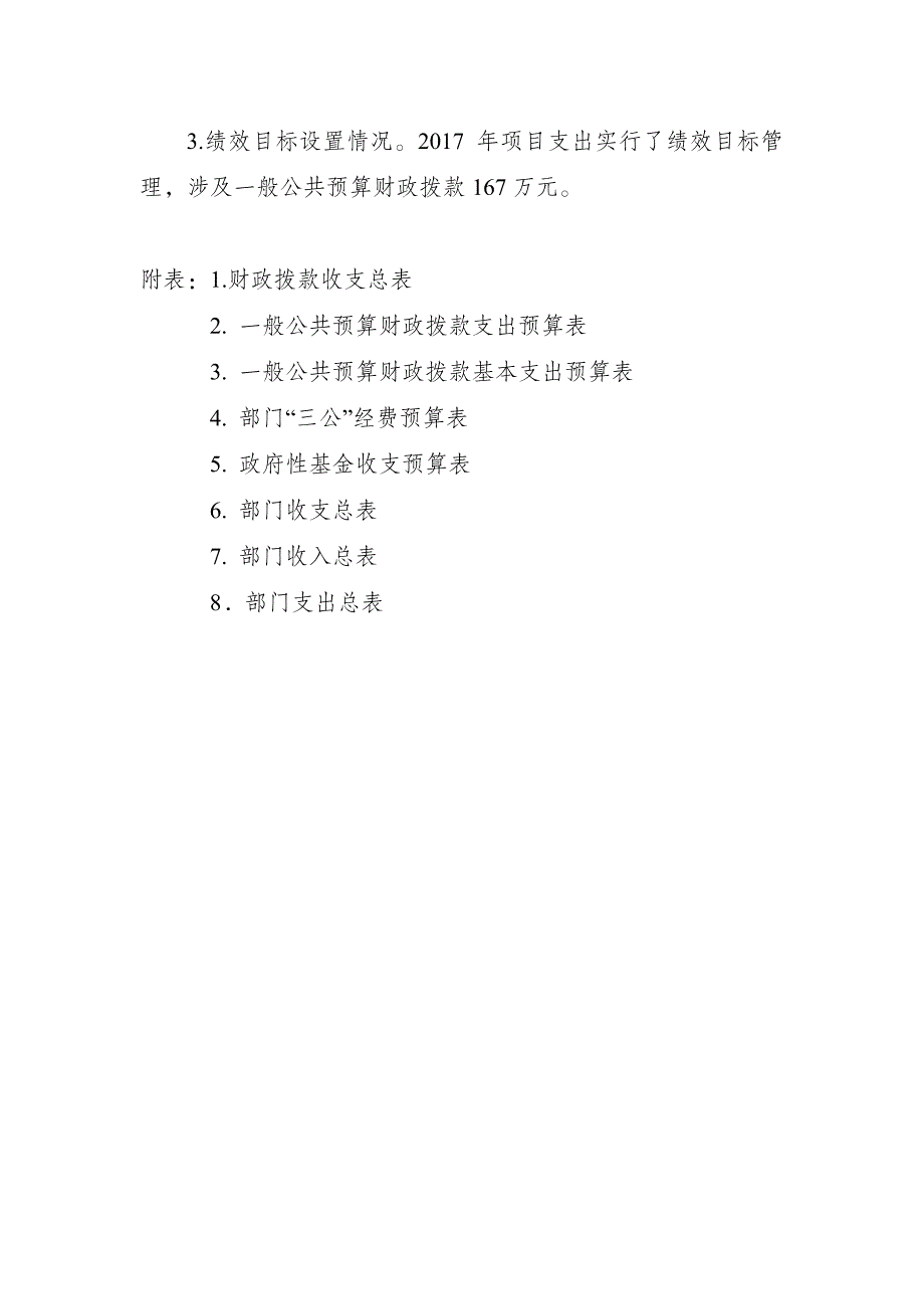 重庆市大渡口区统计局2017年部门预算情况说明_第4页