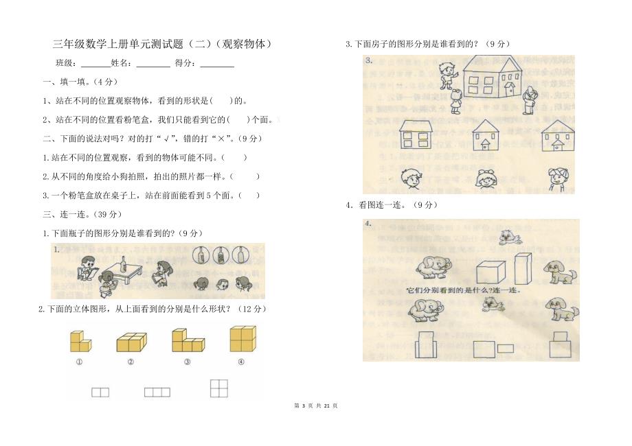 北师大三年级数学上册测试卷及答案(全册)_第3页