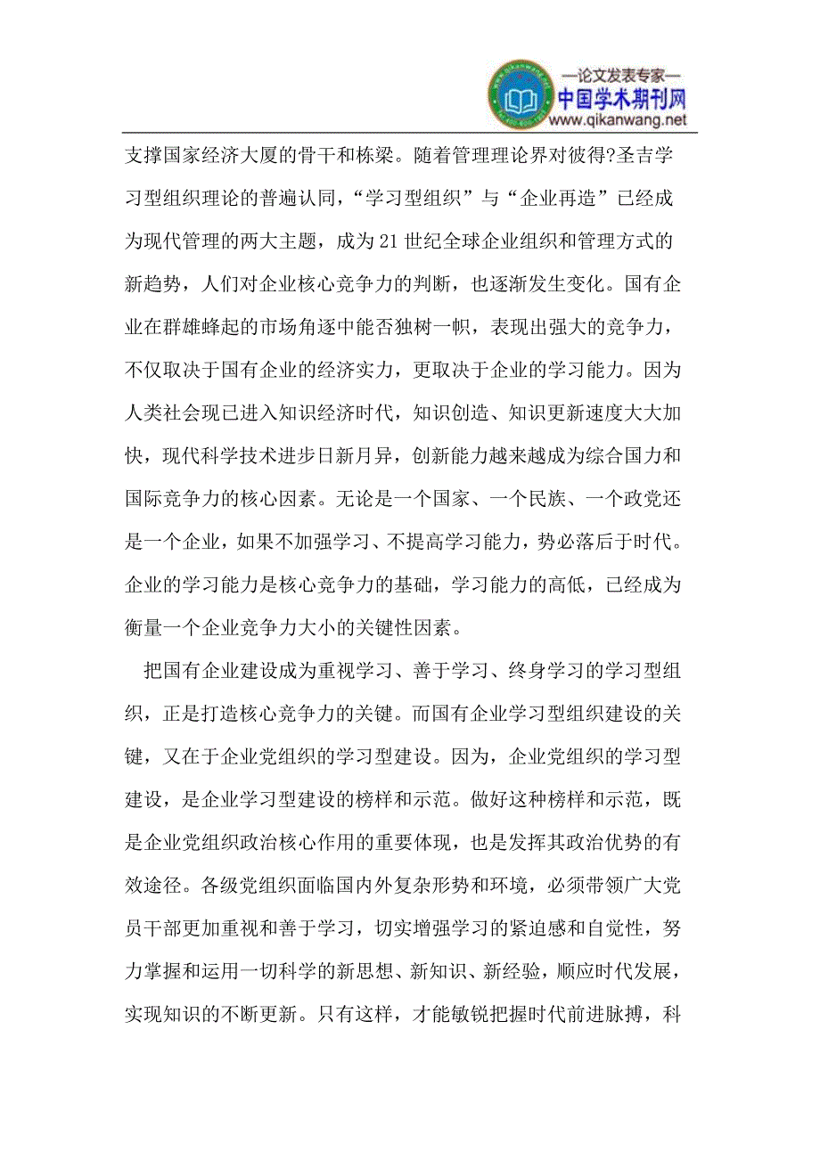 国有企业学习型党组织建设的思考与实践_第4页