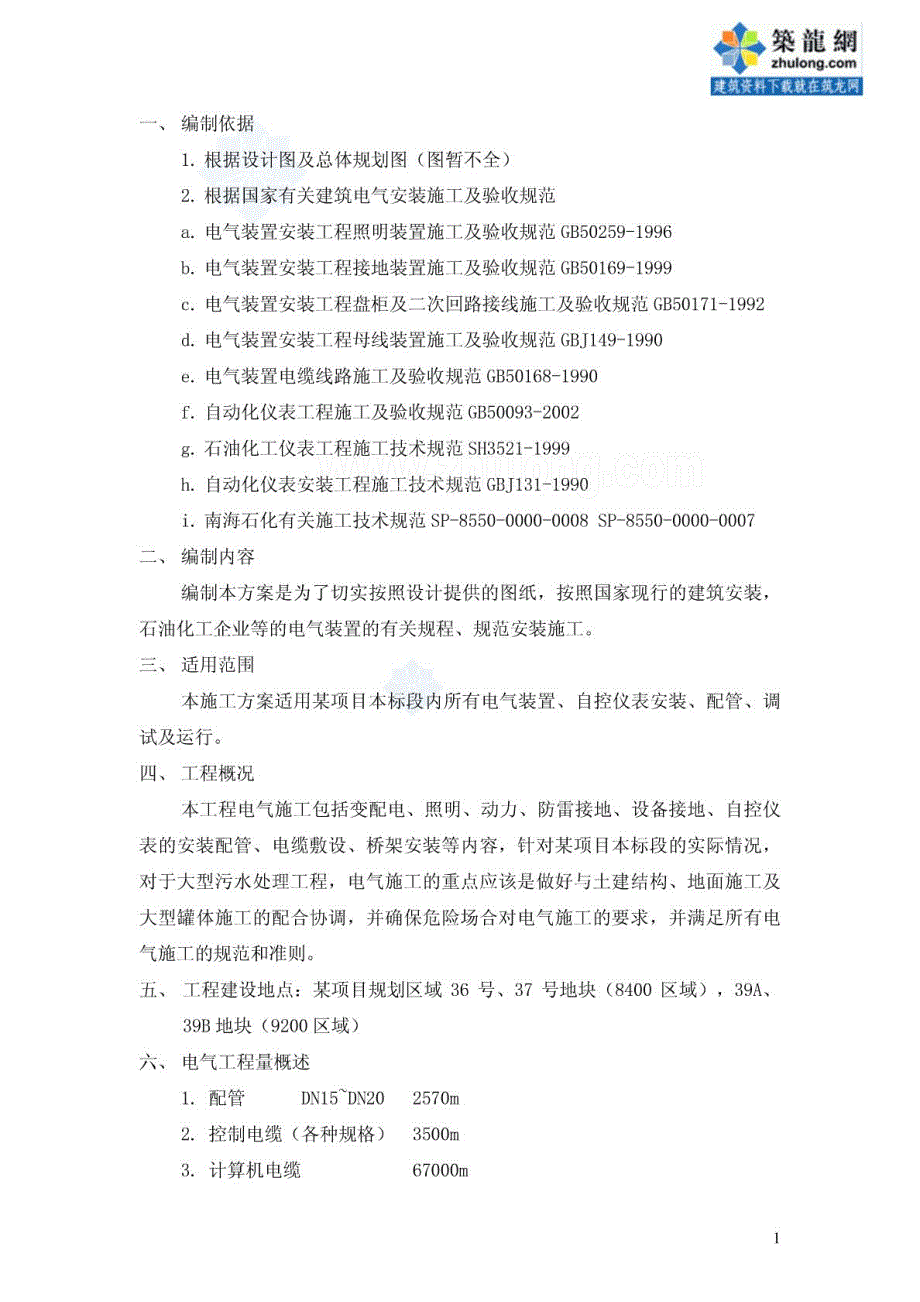 电气仪表安装工程施工组织设计方案_第2页