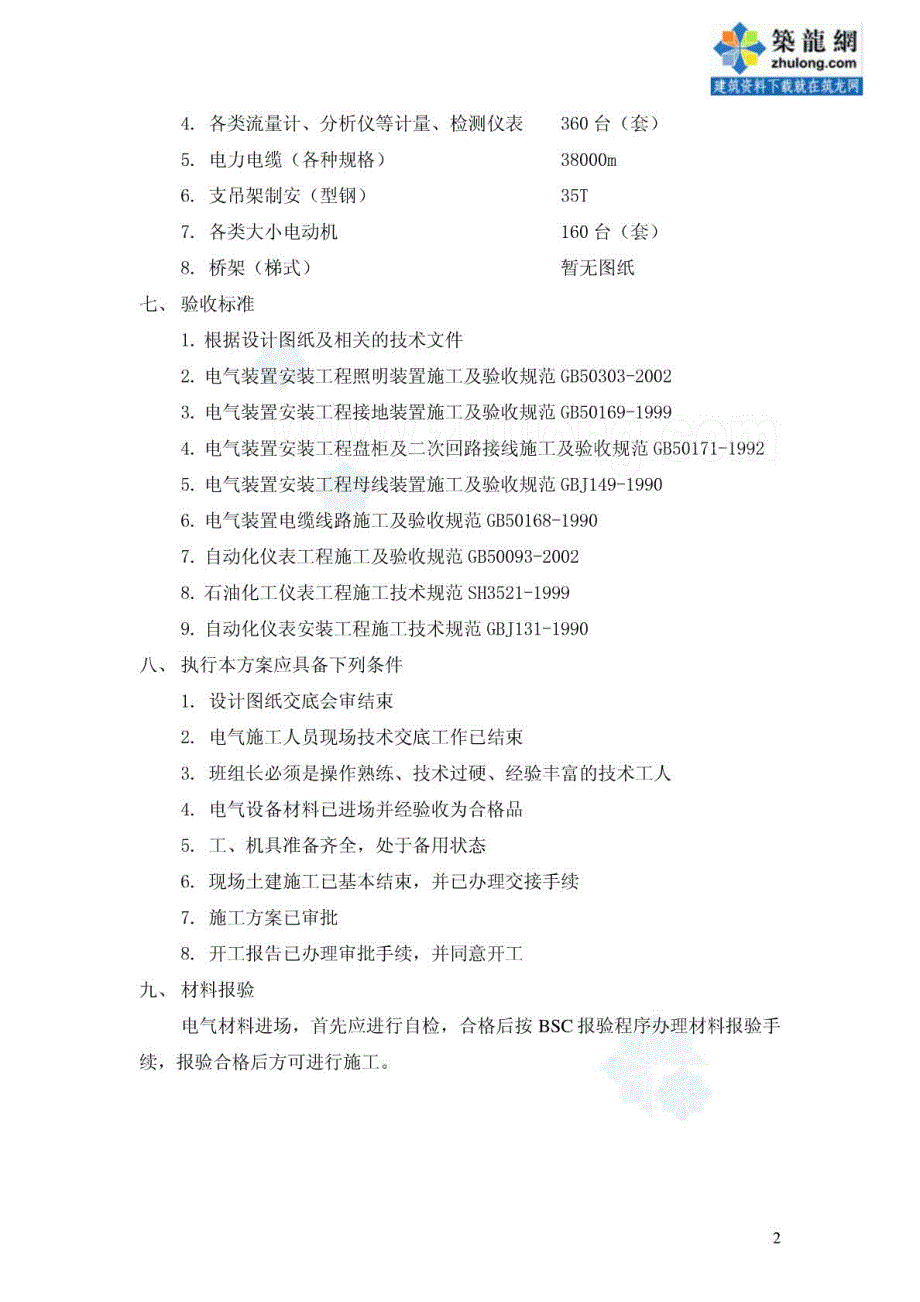 电气仪表安装工程施工组织设计方案_第3页