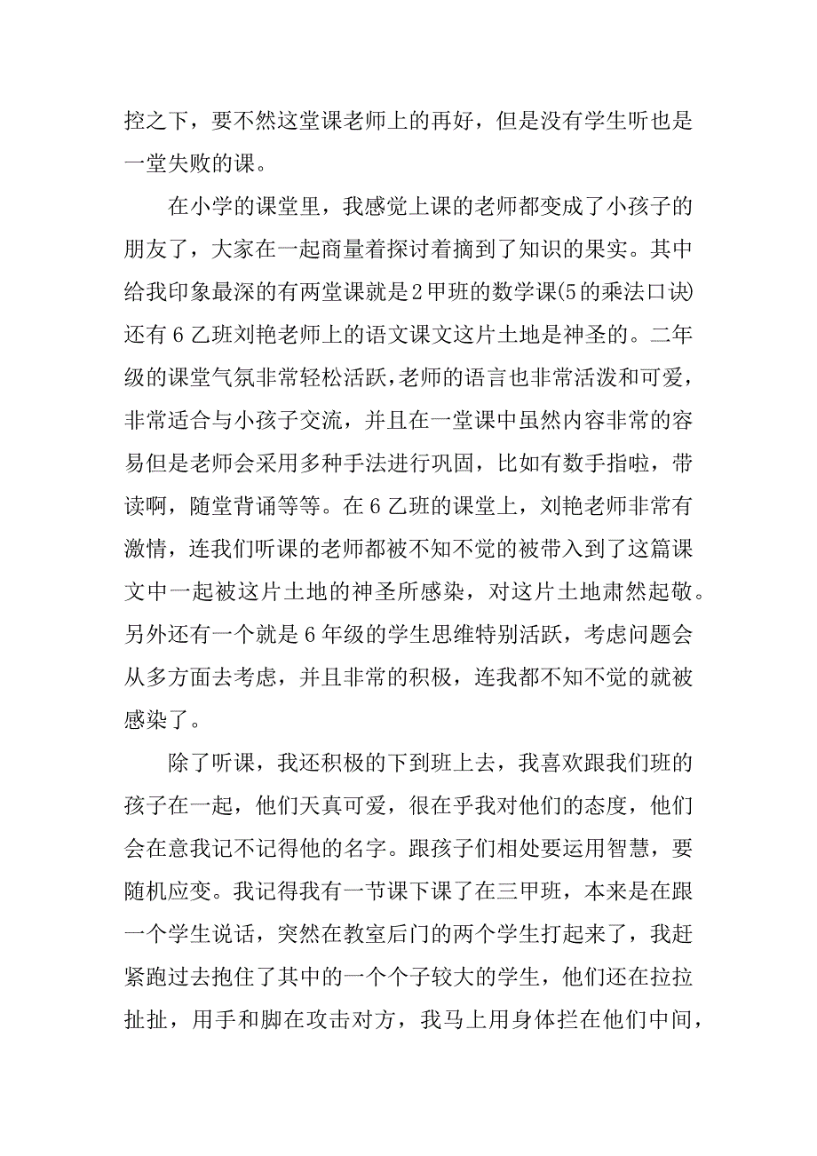 师范实习生教师心得_第2页