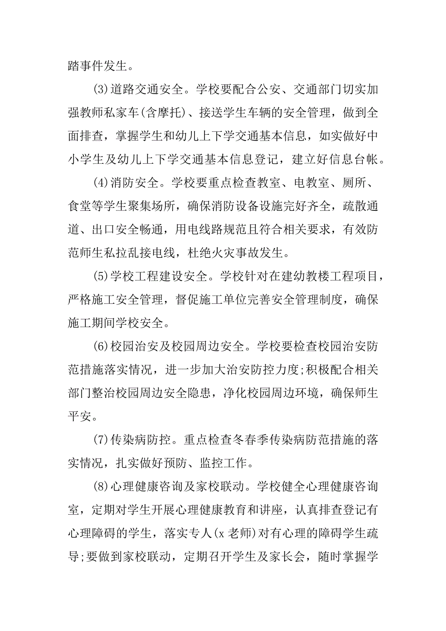 学校百日安全活动方案_第4页