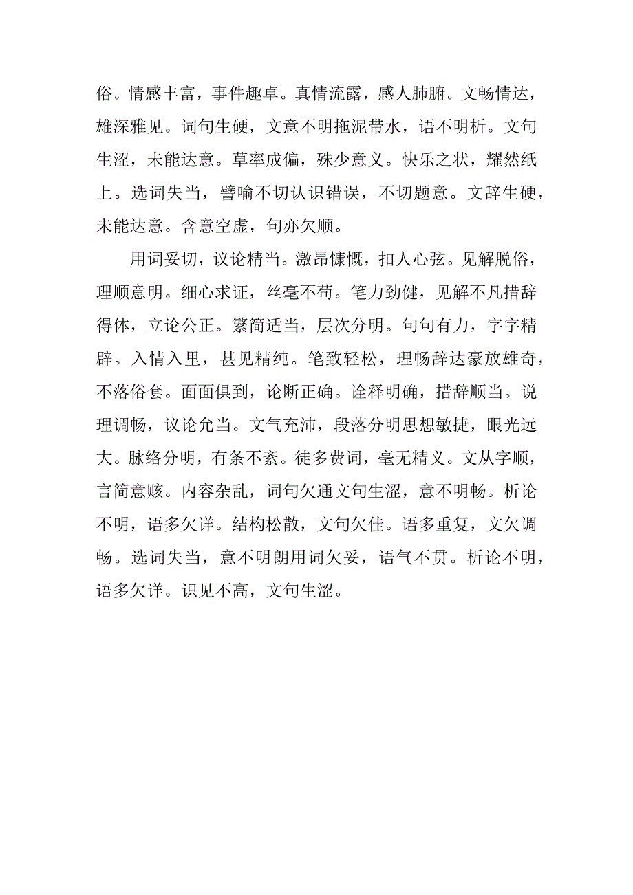 各类作文评语_第2页