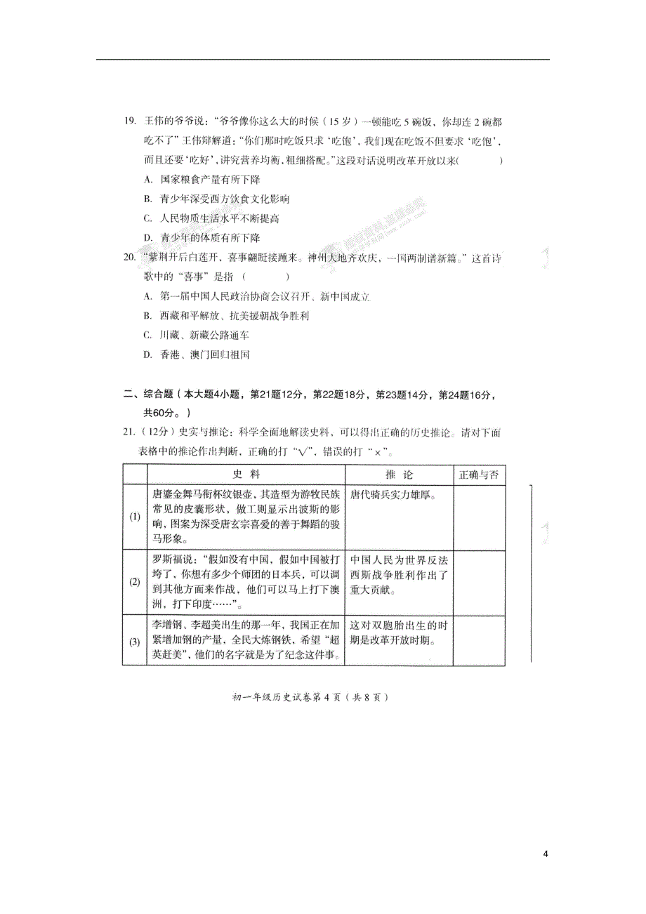 北京市房山区2017-2018学年七年级历史上学期增值性评价监测试题（扫 描 版，无答案）新人教版_第4页