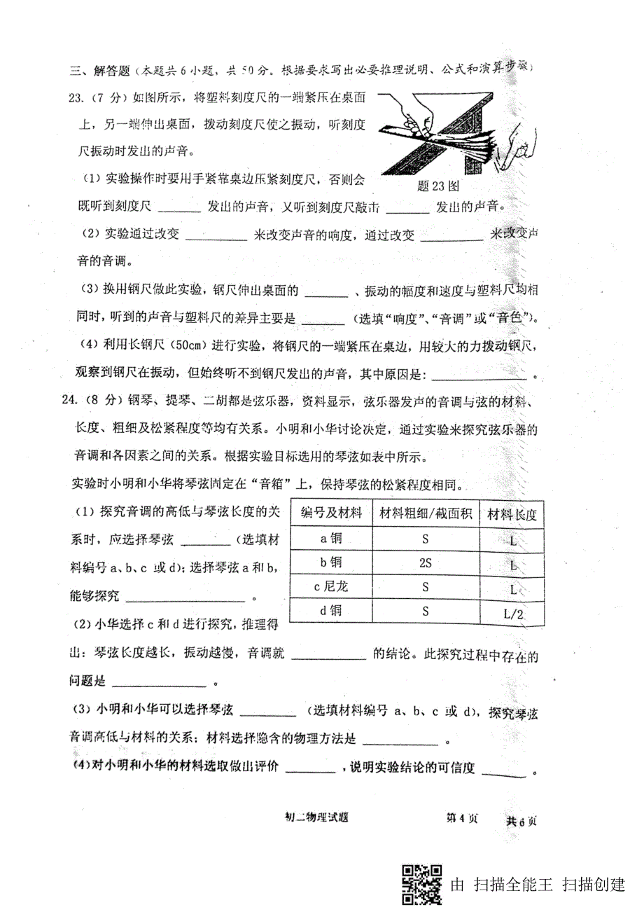 江苏省淮安市2017_2018学年八年级物理上学期期中学业质量监测试题pdf苏科版_第4页