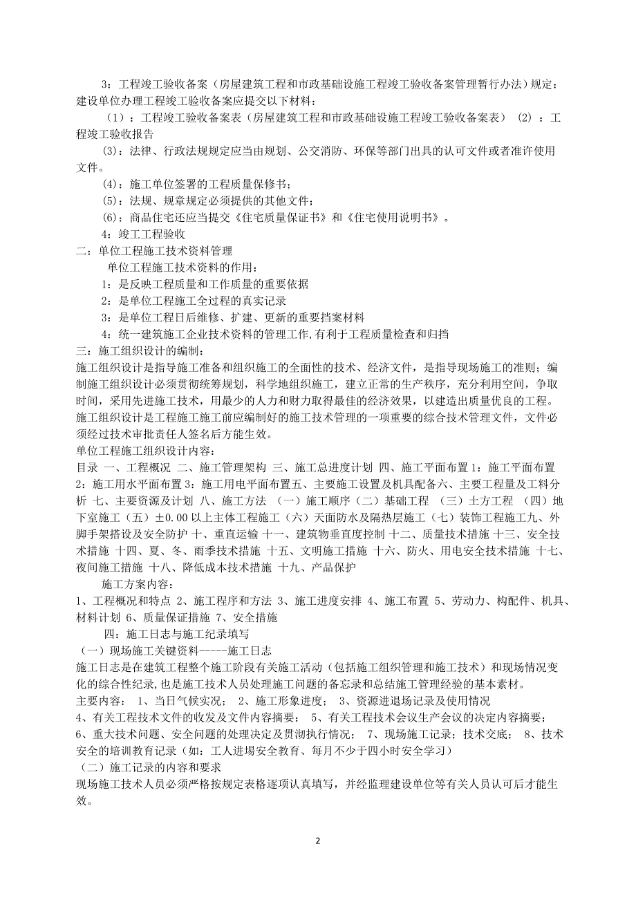 工地施工资料员实习报告_第2页