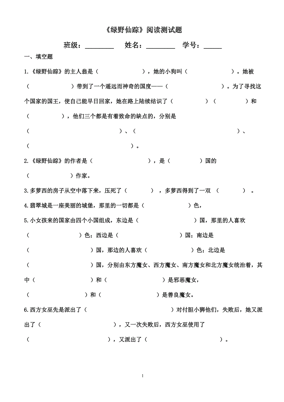 绿野仙踪阅读测试题全_第1页