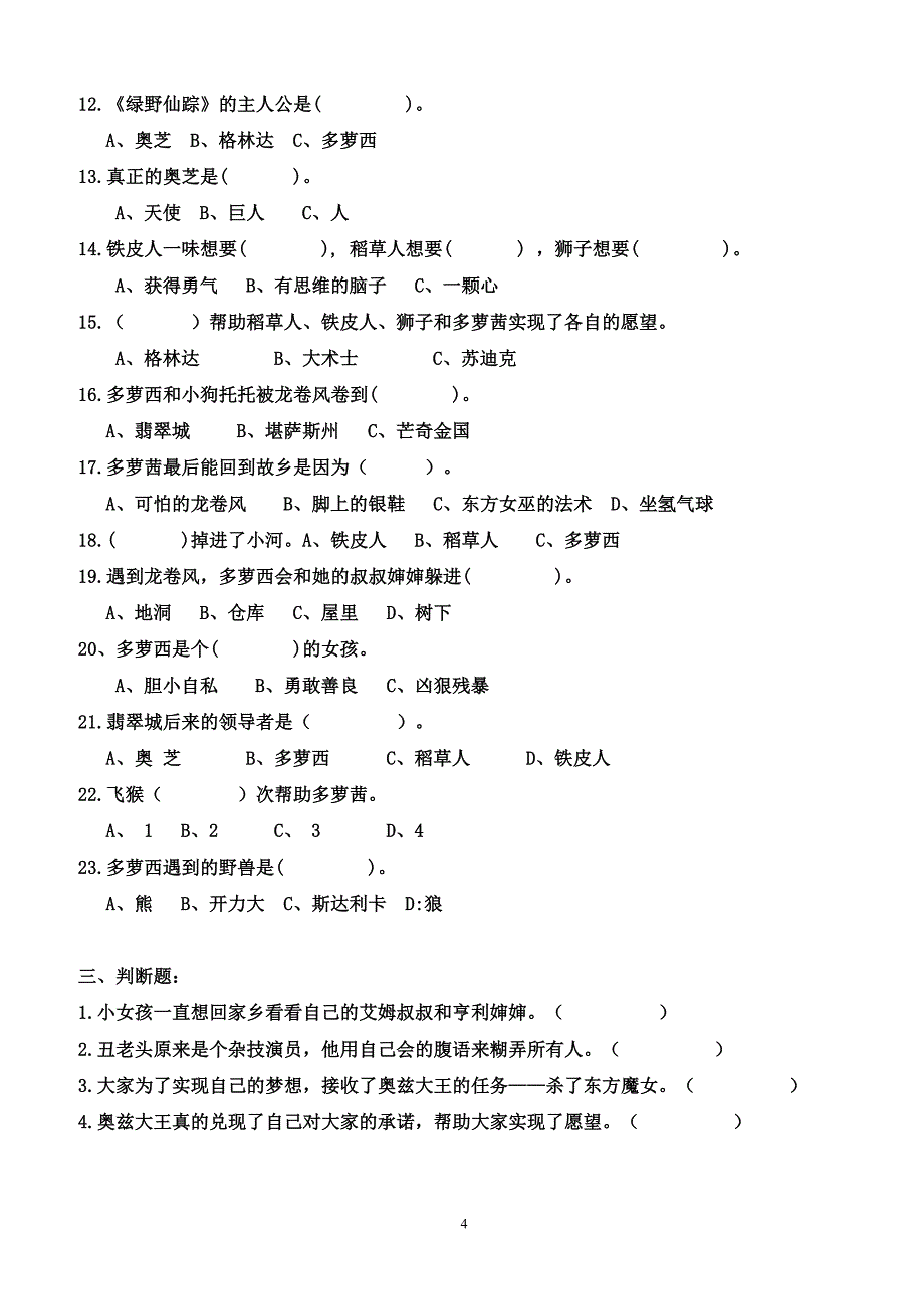 绿野仙踪阅读测试题全_第4页