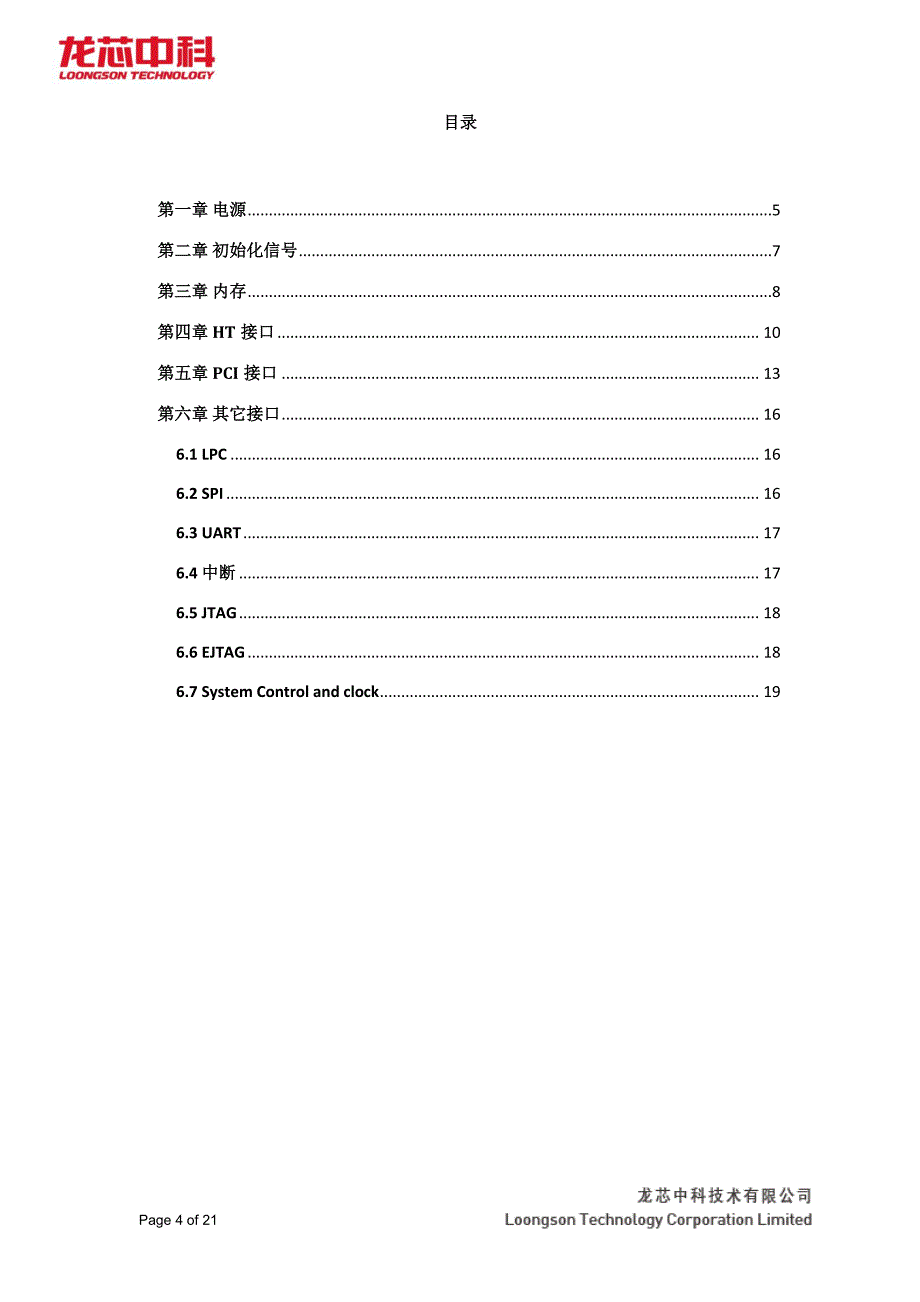 龙芯3a主板原理图设计指导_第4页