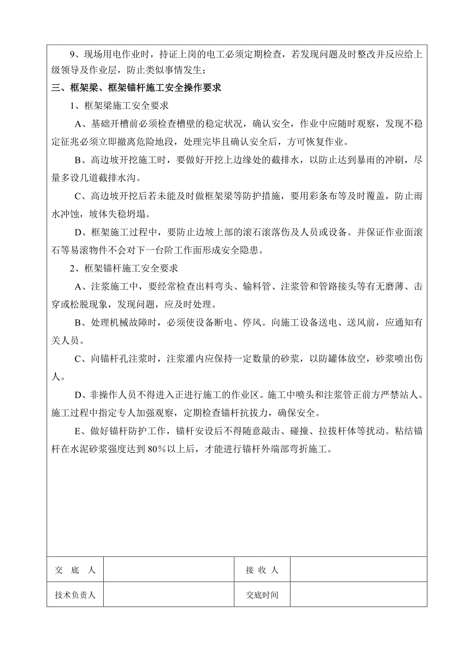 锚杆框架梁安全交底_第2页