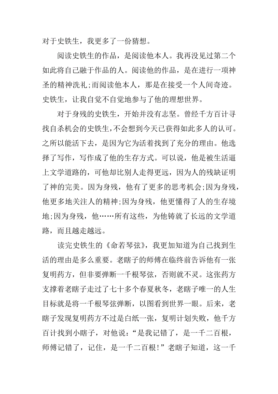 命若琴弦读后感2000字_第2页