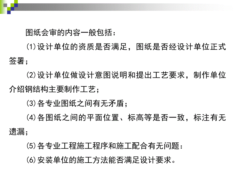 钢结构安装准备_第3页