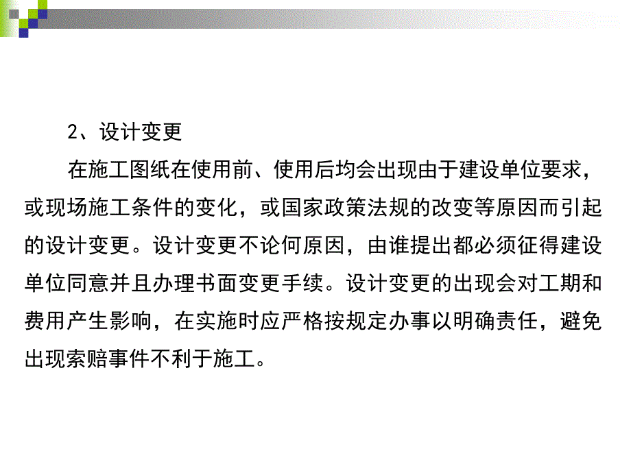 钢结构安装准备_第4页