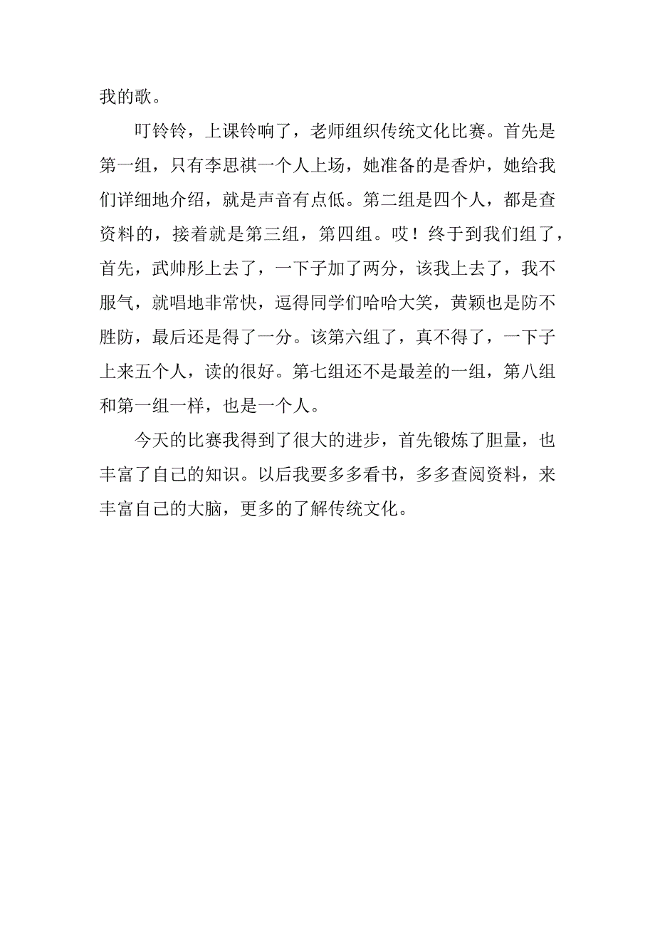 小学生关于中国传统文化的作文_第2页