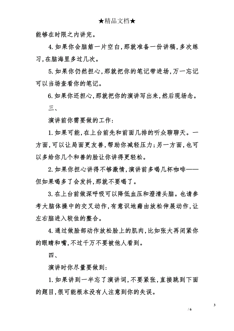 克服紧张情绪的演讲技巧_第3页