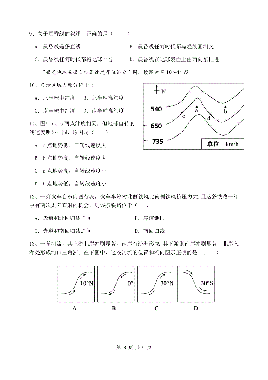 南阳市2014秋期期中考试_第3页