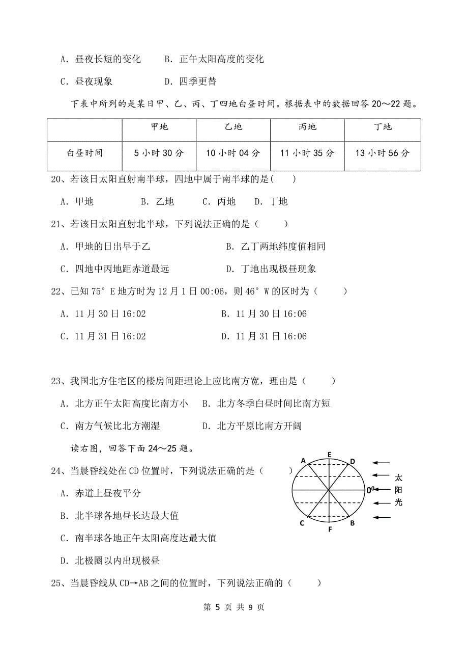 南阳市2014秋期期中考试_第5页