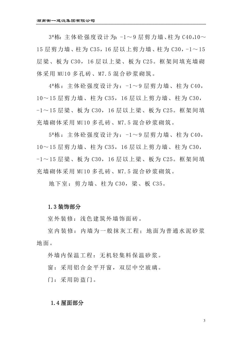 竣工验收自评报告(2017-04-08晚上)_第4页