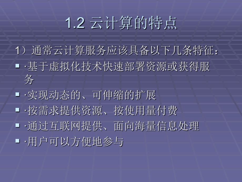 云计算的应用及其特点_第3页