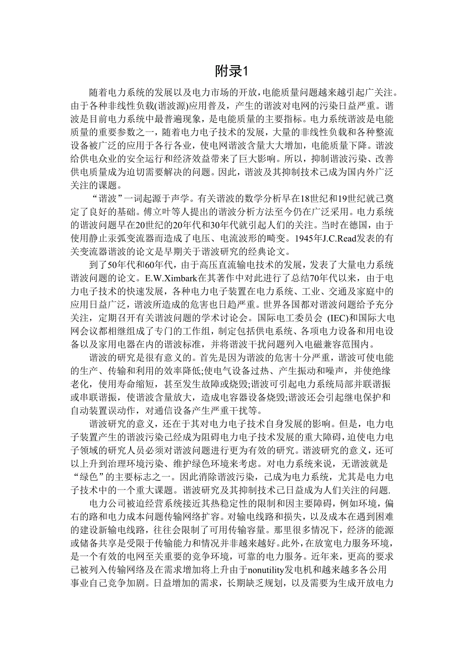 谐波的研究毕业论文外文翻译_第1页