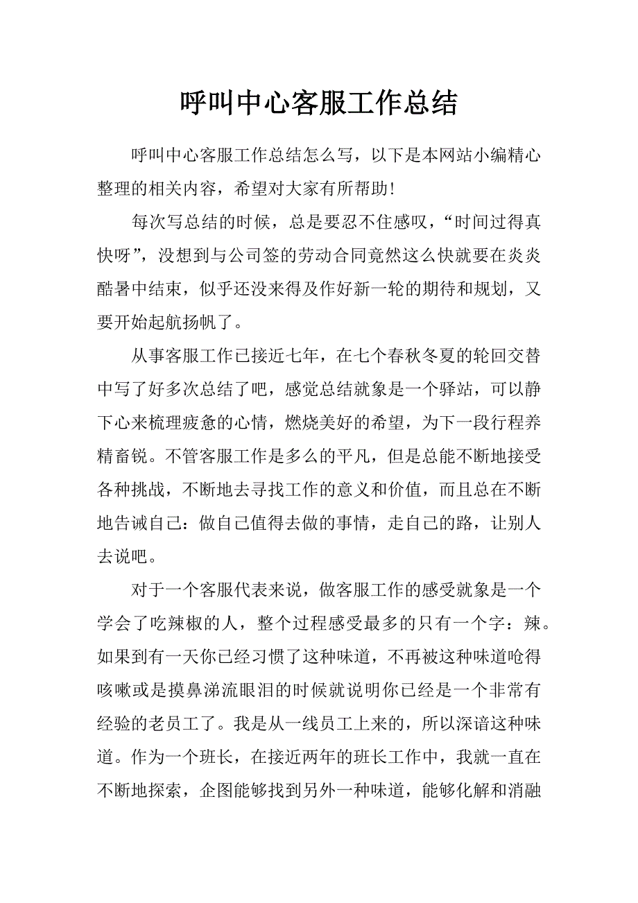 呼叫中心客服工作总结_第1页