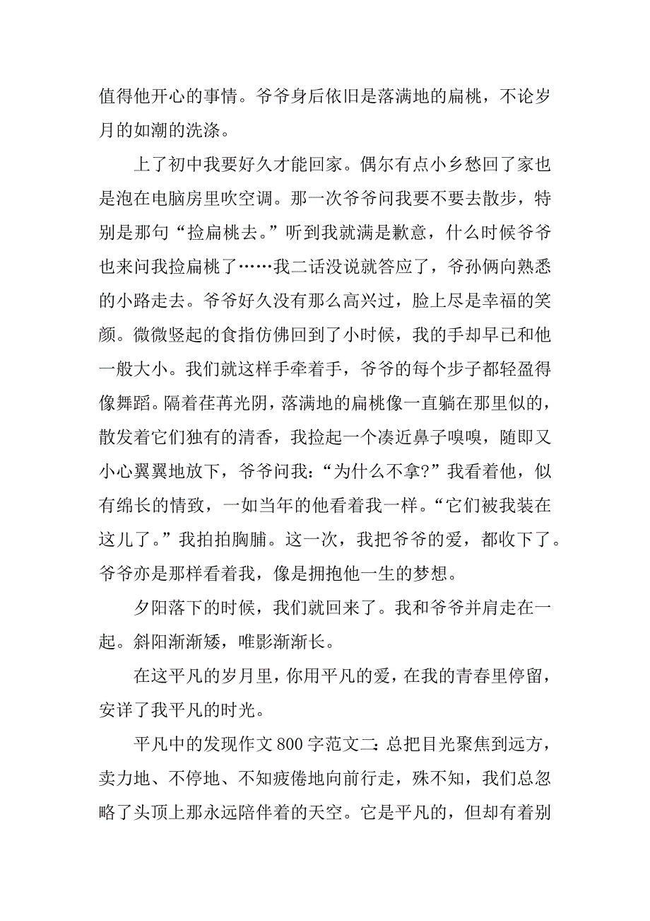 平凡中的发现作文800字_第2页